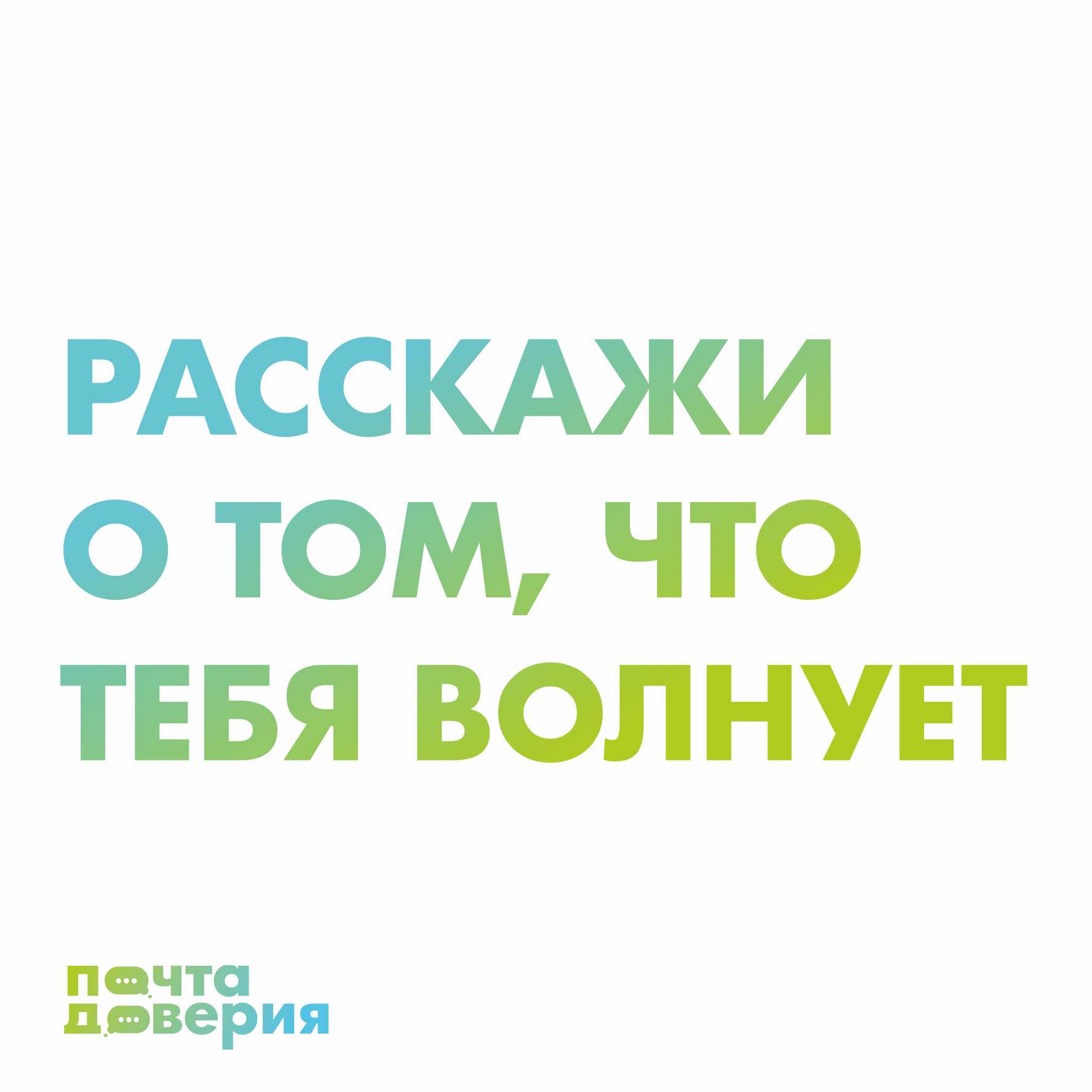 Почта доверия. Каждый школьник в Челябинской области может обратиться за  помощью к профессиональному психологу. | МАОУ 